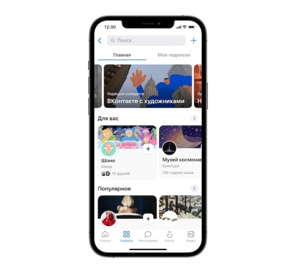 ВКонтакте начала тестирование нового раздела сообществ
ВКонтакте начала тестирование нового раздела сообществ