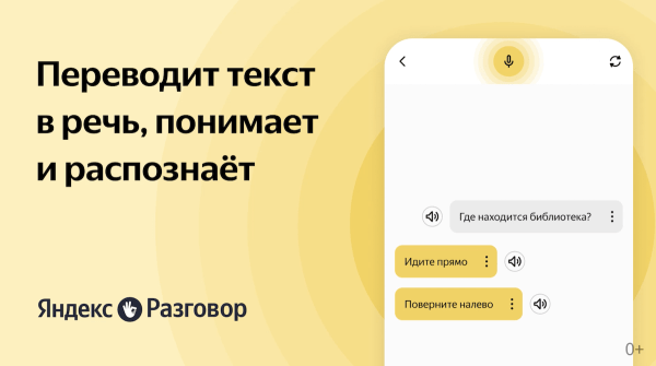 Яндекс обновил Яндекс Разговор
         
            Яндекс обновил Яндекс Разговор