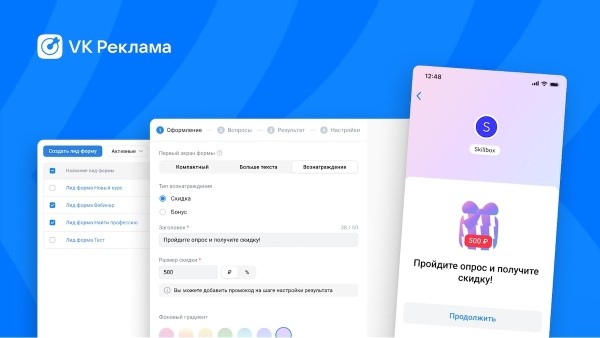 В VK Рекламе появились лид-формы со скидками и бонусами
В VK Рекламе появились лид-формы со скидками и бонусами