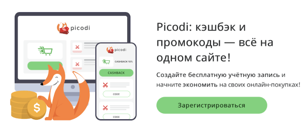 
            Промокоды в партнерском маркетинге: все за и против
        
