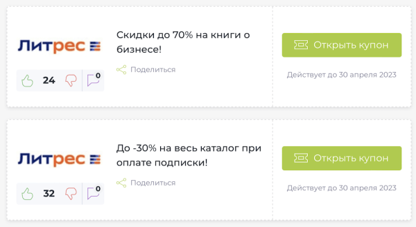 
            Промокоды в партнерском маркетинге: все за и против
        