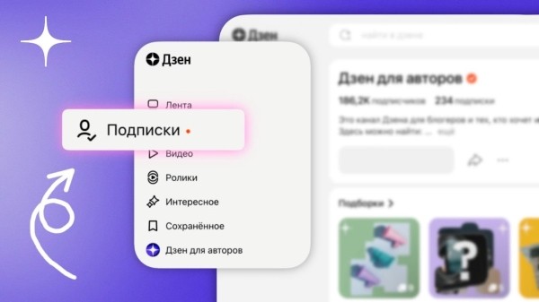 Дзен добавил на главную вкладку «Подписки»
         
            Дзен добавил на главную вкладку «Подписки»