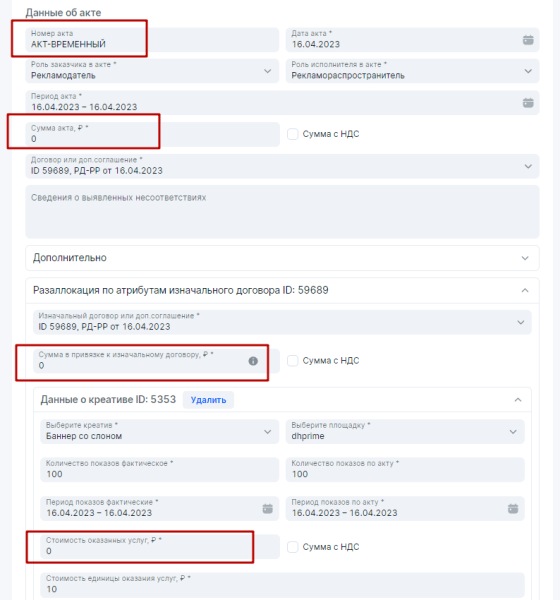 
            Как проводить ежемесячные акты в ОРД при маркировке рекламы, если заказчик платит раз в квартал
        