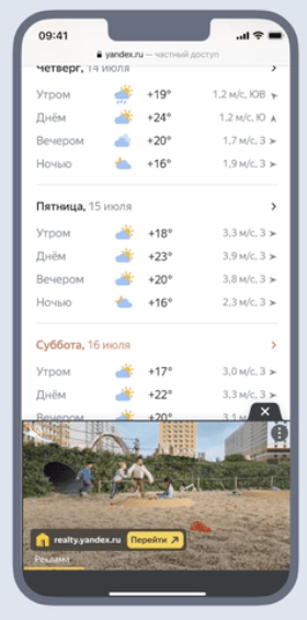 Партнеры РСЯ получили возможность показывать видеорекламу в блоке Floor Ad
Партнеры РСЯ получили возможность показывать видеорекламу в блоке Floor Ad