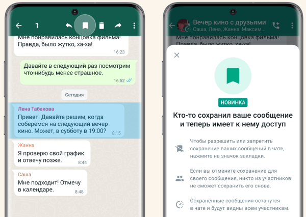 
            WhatsApp запустил новую функцию «Сохранить в чате»
        