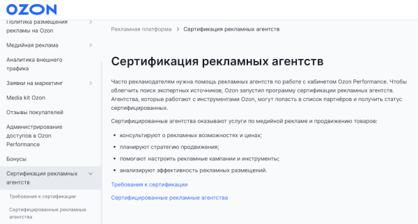 
            Ozon создал реестр сертифицированных рекламных агентств
        