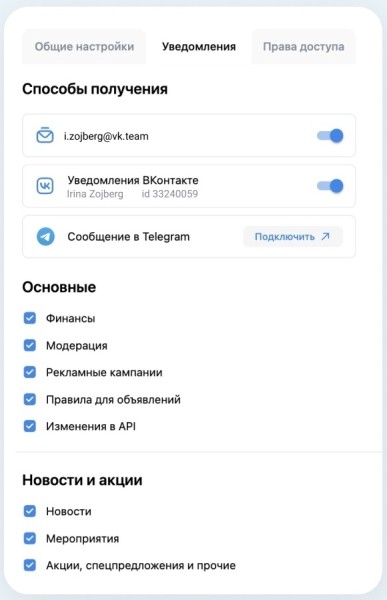 Уведомления из VK Рекламы теперь можно получать и ВКонтакте и в Telegram
Уведомления из VK Рекламы теперь можно получать и ВКонтакте и в Telegram