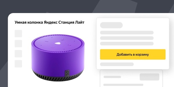 Производителям товаров на Яндекс Маркете станет доступен буст продаж
         
            Производителям товаров на Яндекс Маркете станет доступен буст продаж