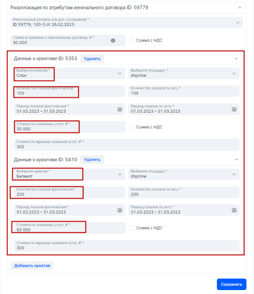 
            Разаллокация в ОРД для владельцев интернет-площадок и блогеров
        