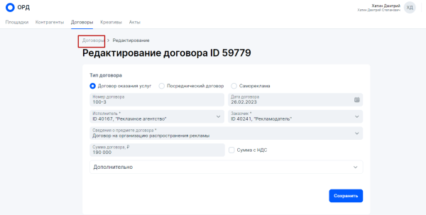 Оформление разаллокации в ОРД для рекламных агентств при маркировке интернет-рекламы
Оформление разаллокации в ОРД для рекламных агентств при маркировке интернет-рекламы