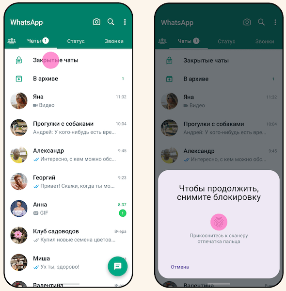 В WhatsApp появилась функция «закрытие чата»
В WhatsApp появилась функция «закрытие чата»