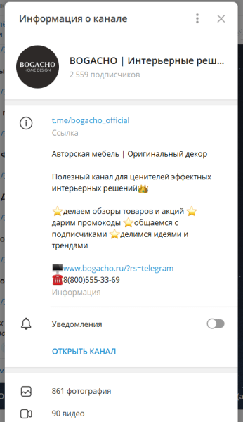 1000+ подписчиков в канале по 1,2 € для магазина мебели и декора Bogacho. Кейс продвижения в Telegram Ads 1000+ подписчиков в канале по 1,2 € для магазина мебели и декора Bogacho. Кейс продвижения в Telegram Ads