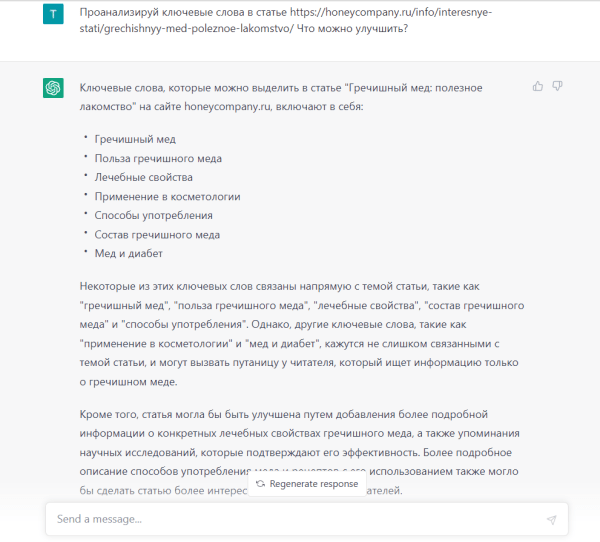 Чем ChatGPT может помочь маркетологам