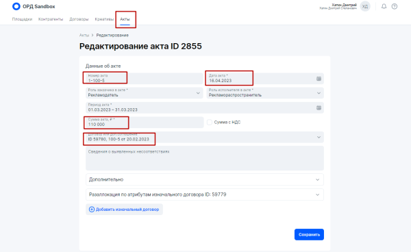 
            Разаллокация в ОРД для владельцев интернет-площадок и блогеров
        