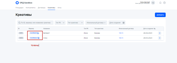 Как заказчику рекламы оформить отчетность в ОРД вместо блогера
Как заказчику рекламы оформить отчетность в ОРД вместо блогера