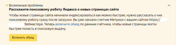 Полное руководство по Яндекс Вебмастеру. Часть 1 Полное руководство по Яндекс Вебмастеру. Часть 1