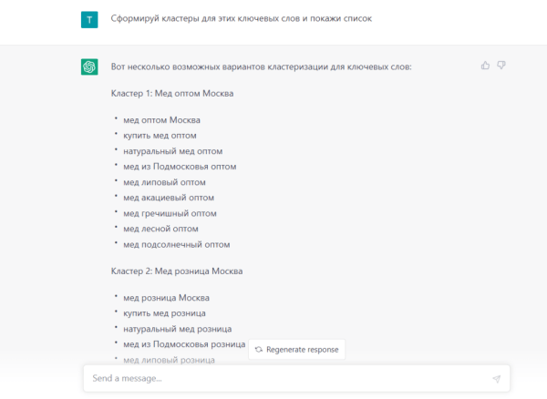 Чем ChatGPT может помочь маркетологам