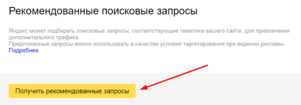 Полное руководство по Яндекс Вебмастеру. Часть 1 Полное руководство по Яндекс Вебмастеру. Часть 1