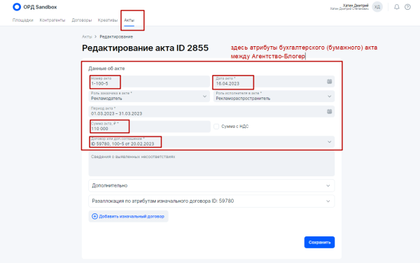 
            Разаллокация в ОРД для владельцев интернет-площадок и блогеров
        