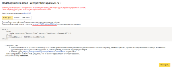 Полное руководство по Яндекс Вебмастеру. Часть 1 Полное руководство по Яндекс Вебмастеру. Часть 1