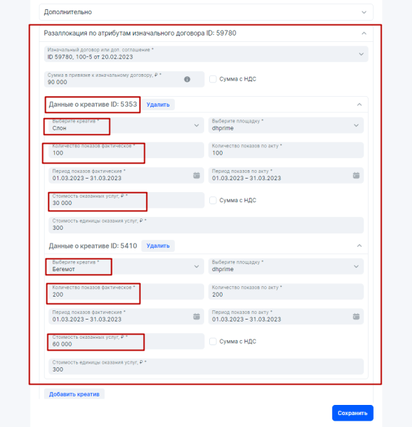 
            Разаллокация в ОРД для владельцев интернет-площадок и блогеров
        