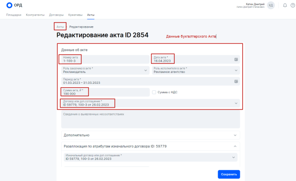 Оформление разаллокации в ОРД для рекламных агентств при маркировке интернет-рекламы
Оформление разаллокации в ОРД для рекламных агентств при маркировке интернет-рекламы