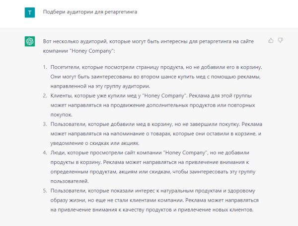 Чем ChatGPT может помочь маркетологам