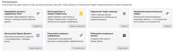 Полное руководство по Яндекс Вебмастеру. Часть 1 Полное руководство по Яндекс Вебмастеру. Часть 1