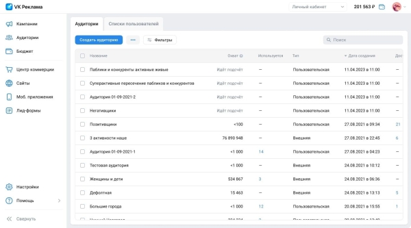 В VK Рекламе появился импорт аудиторий из рекламного кабинета ВКонтакте В VK Рекламе появился импорт аудиторий из рекламного кабинета ВКонтакте