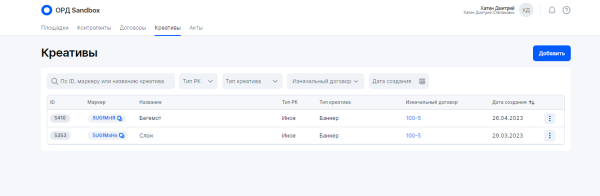 Как заказчику рекламы оформить отчетность в ОРД вместо блогера
Как заказчику рекламы оформить отчетность в ОРД вместо блогера