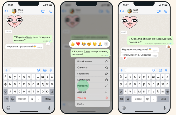 В WhatsApp появилась возможность редактирования отправленных сообщений
         
            В WhatsApp появилась возможность редактирования отправленных сообщений