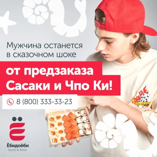 
            SEO-продвижение скандальной франшизы суши «ЁбиДоёби». Кейс
        