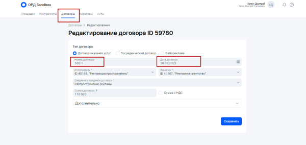 Как заказчику рекламы оформить отчетность в ОРД вместо блогера
Как заказчику рекламы оформить отчетность в ОРД вместо блогера