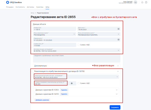 
            Разаллокация в ОРД для владельцев интернет-площадок и блогеров
        