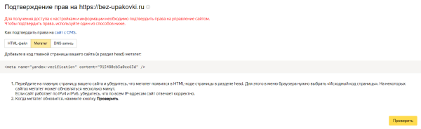 Полное руководство по Яндекс Вебмастеру. Часть 1 Полное руководство по Яндекс Вебмастеру. Часть 1