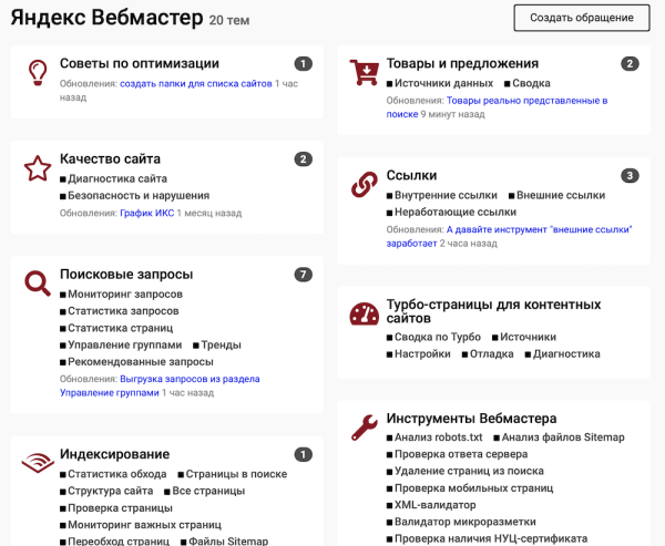 
            Яндекс Вебмастер запустил форум для обратной связи
        