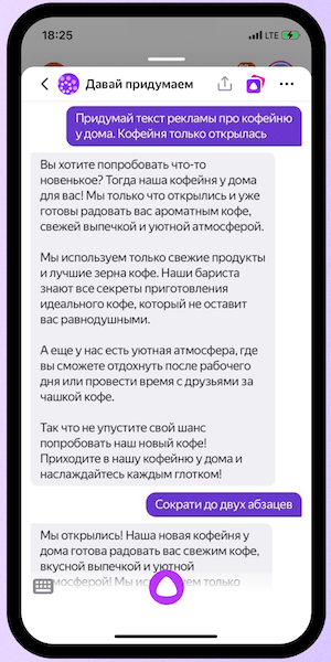 Алиса и YandexGPT научились поддерживать контекст беседы
         
            Алиса и YandexGPT научились поддерживать контекст беседы