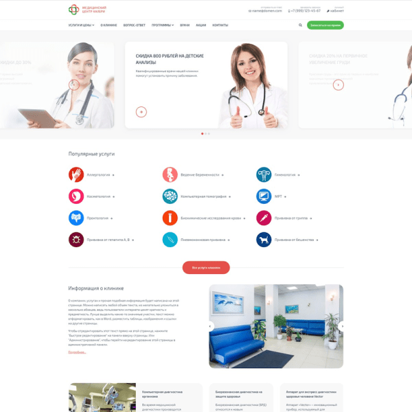 Требования к медицинскому сайту с точки зрения законодательства
Требования к медицинскому сайту с точки зрения законодательства