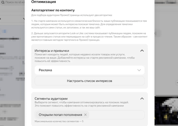 В ПромоСтраницах появились показы по краткосрочным интересам и привычкам аудитории
         
            В ПромоСтраницах появились показы по краткосрочным интересам и привычкам аудитории