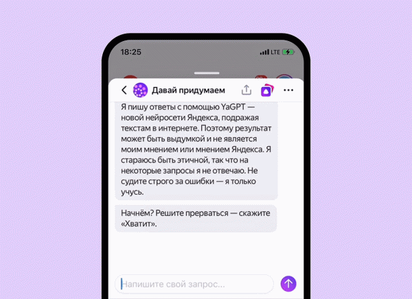 Нейросеть YandexGPT научилась генерировать тексты в режиме реального времени
         
            Нейросеть YandexGPT научилась генерировать тексты в режиме реального времени