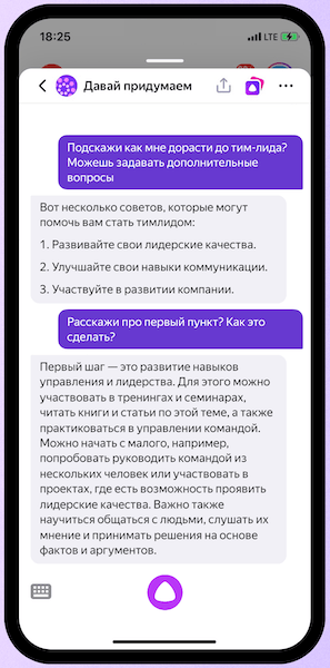 Алиса и YandexGPT научились поддерживать контекст беседы
         
            Алиса и YandexGPT научились поддерживать контекст беседы