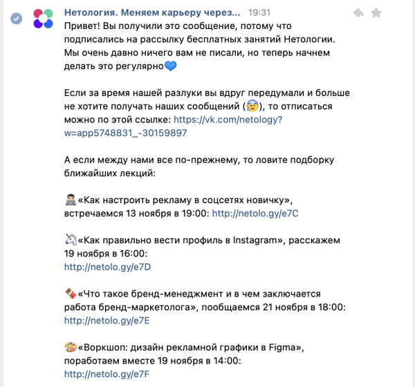 
            Рассылки ВКонтакте в помощь бизнесу
        