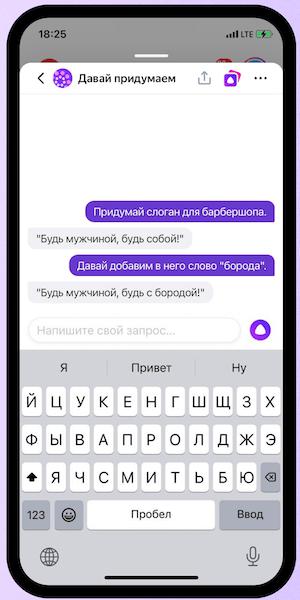 Алиса и YandexGPT научились поддерживать контекст беседы
         
            Алиса и YandexGPT научились поддерживать контекст беседы