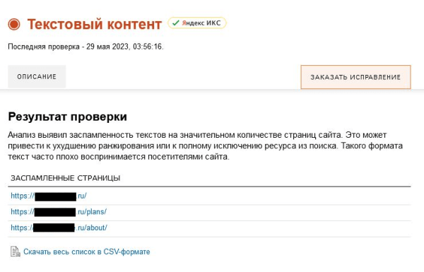 ТОП-10 распространенных ошибок в SEO по данным Rookee