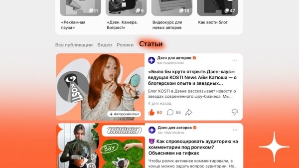 В каналах Дзена появилась новая вкладка «Статьи»
         
            В каналах Дзена появилась новая вкладка «Статьи»