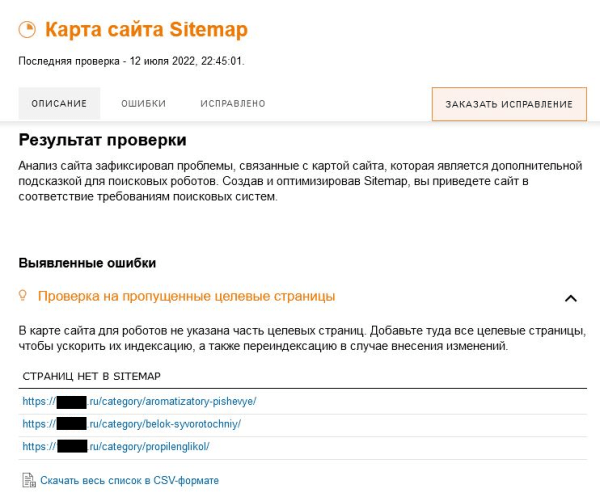 ТОП-10 распространенных ошибок в SEO по данным Rookee
