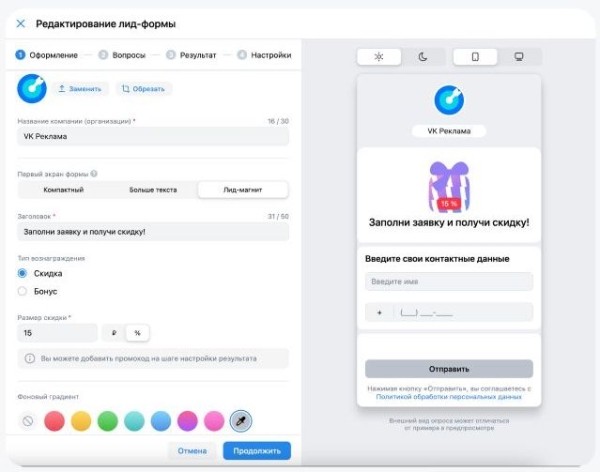 В VK Рекламе появились кастомные лид-формы
В VK Рекламе появились кастомные лид-формы