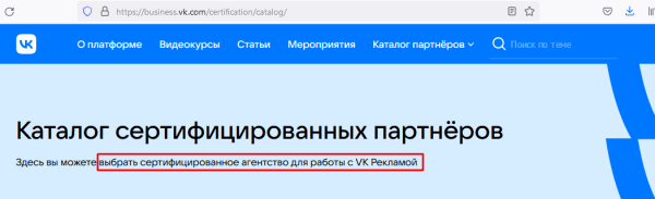 Сертификация по VK Рекламе: зачем ее проходить и кому она доступна