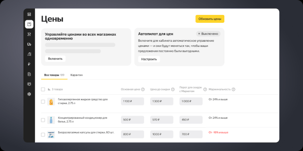 
            В кабинете Яндекс Маркета обновилась страница «Цены»
        