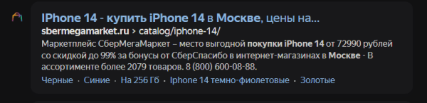 Микроразметка как способ повышения отдачи от SEO
Микроразметка как способ повышения отдачи от SEO